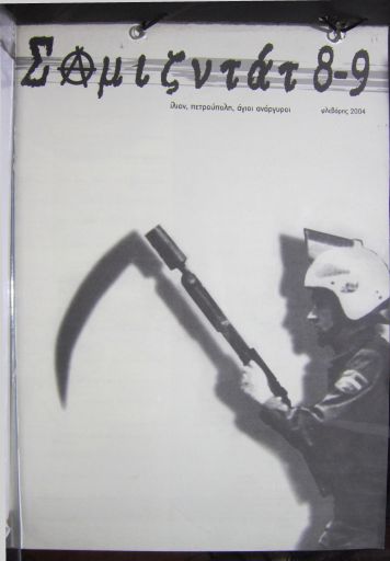 Σαμιζντάτ, #8-9