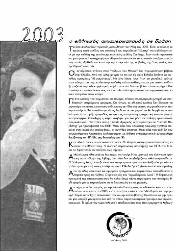 AntifaScripta_Dekatreis-stigmes-tou-ellhnikou-antiamerikanismou_2011-07_LF.pdf