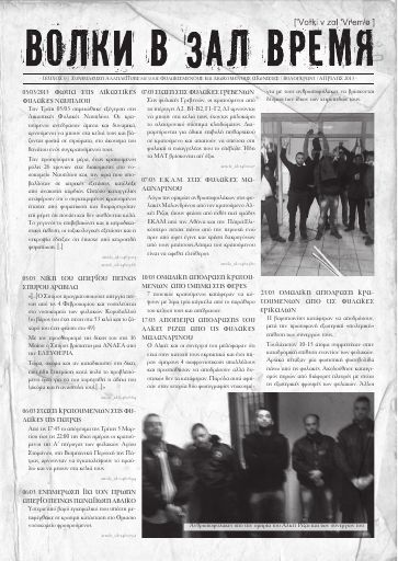 SAFA-Volou_wolves_2013-04_ED.pdf