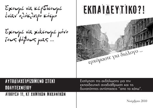 AS.Polutexneiou.EMP_Ekpaideutiko_2010-11-ED.pdf