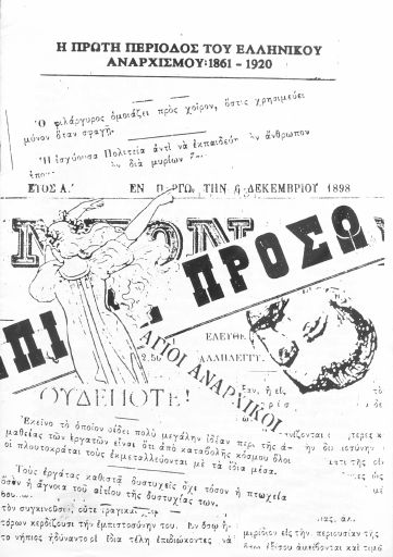 Η πρώτη περίοδος του ελληνικού αναρχισμού: 1861-1920