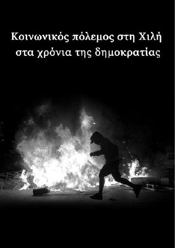 Koinwnikos-polemos-sth-Xilh_2011-12_BR.pdf