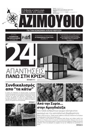 Azimouthio03_2013-12_PE.pdf