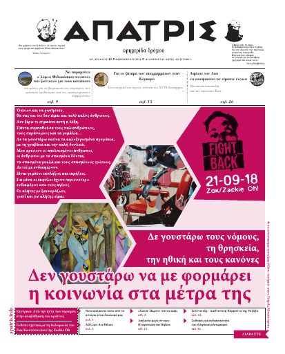 Άπατρις, #40