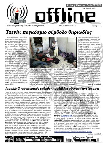 IMC-Athens_Offline03_Palestine_2002-04.pdf