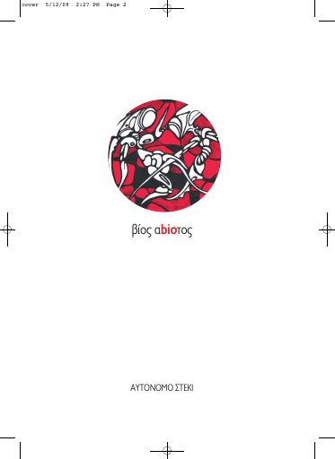 Autonomo_steki_Bios_abiotos_2008_BR.pdf