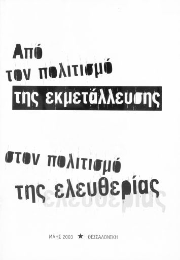 apo_ton_politismo_ths_ekmetalleushs.pdf