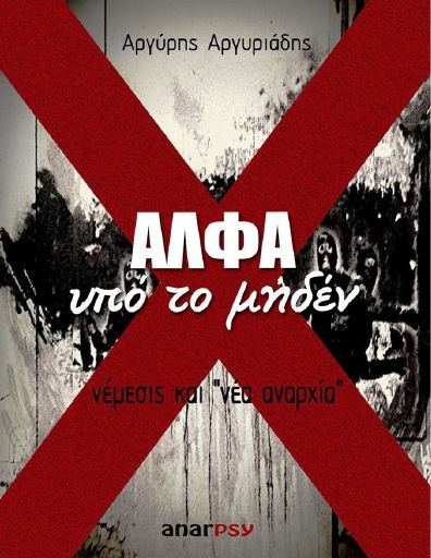 Arguriadis__Alfa-upo-to-mhden_2014-01_eBR.pdf