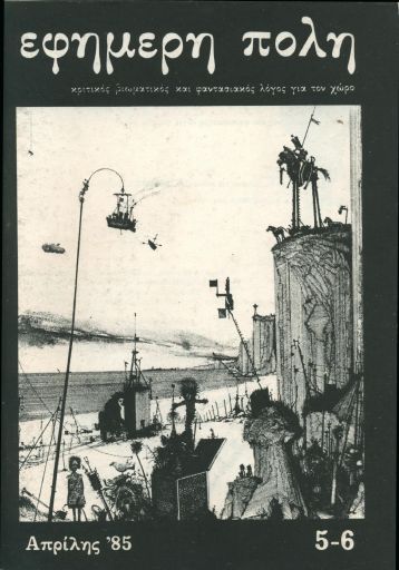 Εφήμερη Πόλη #05-06.pdf