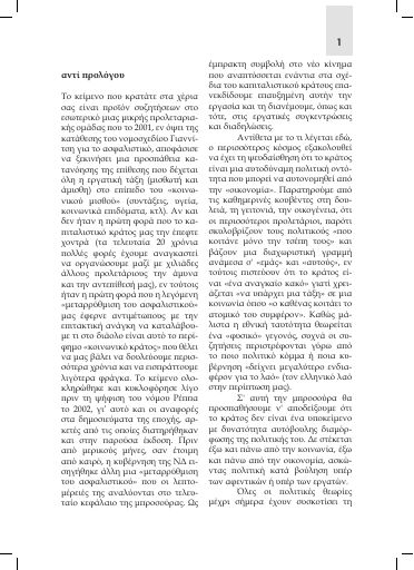 Skotonoun_t_aloga_otan_gerasoun_2008_BR.pdf