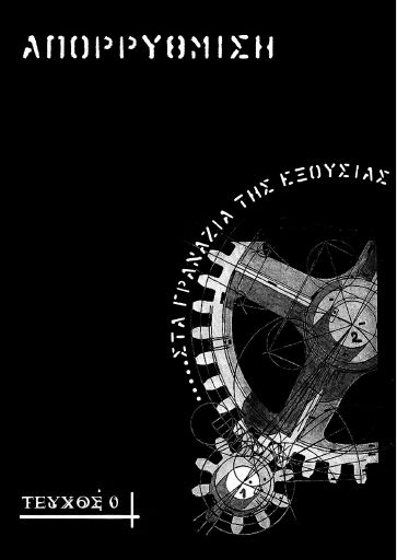 AS_Polutexneiou_Aporruthmish0_2010-03_PE.pdf