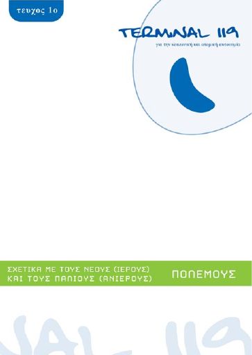Terminal119_Issue01_2007-01_PE.pdf