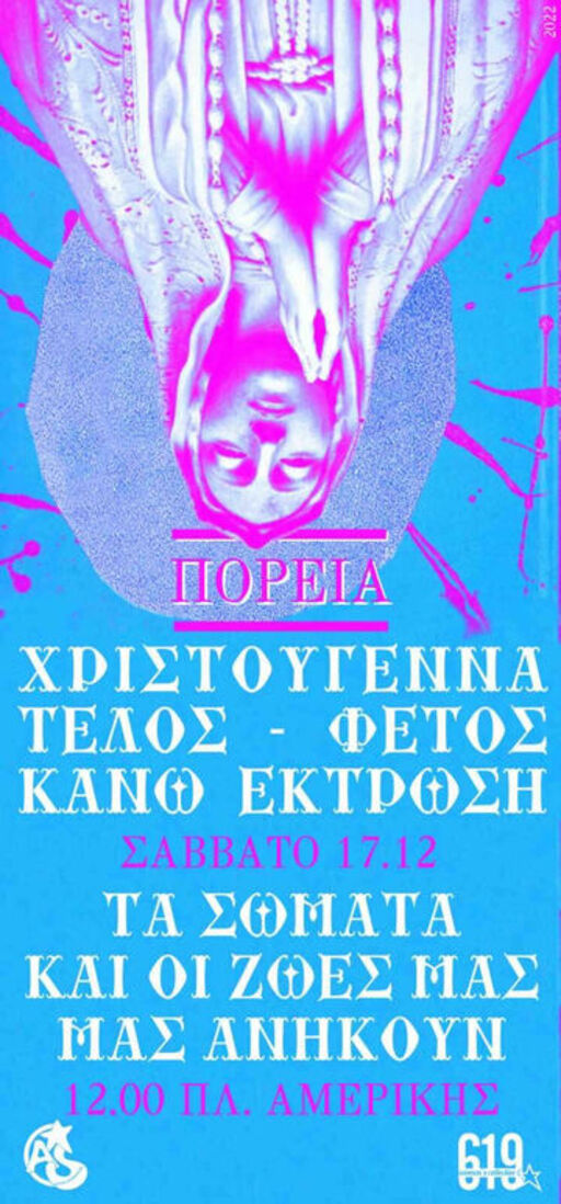 poreia_xristougenna_telos_afisa.jpg