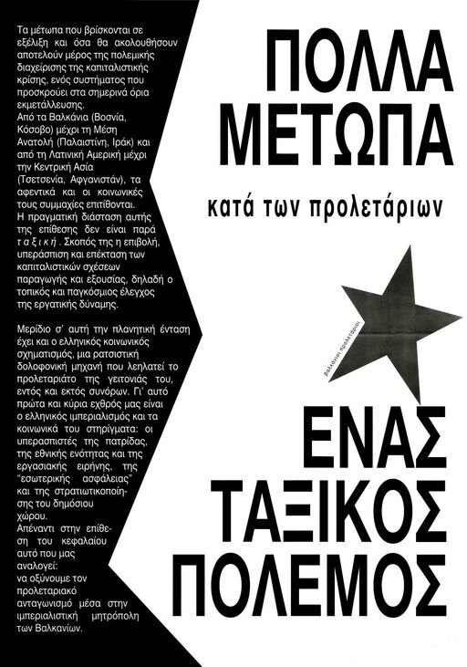 Πολλά μέτωπα κατά των προλετάριων