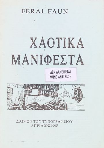 Χαοτικά μανιφέστα