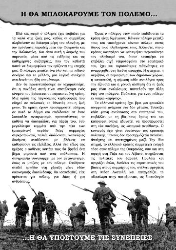 Ή θα μπλοκάρουμε τον πόλεμο, ή θα υποστούμε τις συνέπειες