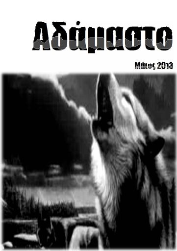 Adamasto_2013-05.pdf