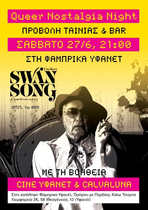 2026-06-27-queer-nostalgia-night-προβολη-ταινιας-swan-song-και-μπαρ.jpg