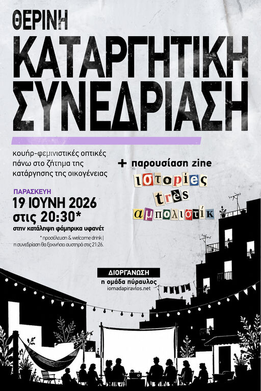 2026-06-19-θερινη-καταργητικη-συνεδριαση-παρουσιαση-zine.jpg