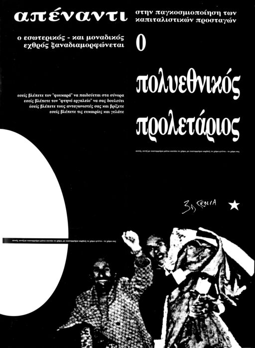 polyethnikos_proletarios.png