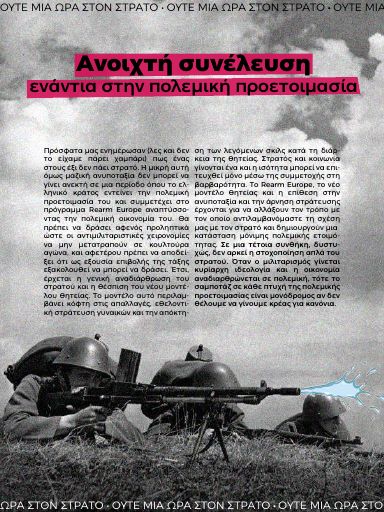 2026-03-13-συνελευση-εναντια-στην-πολεμικη-προετοιμασια.pdf