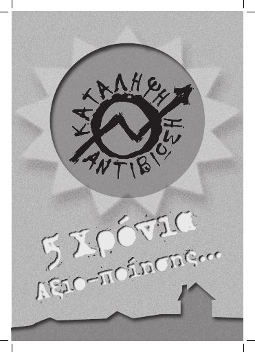 Antiviosi_5-xronia-aksiopoihshs_2013-05_BR.pdf