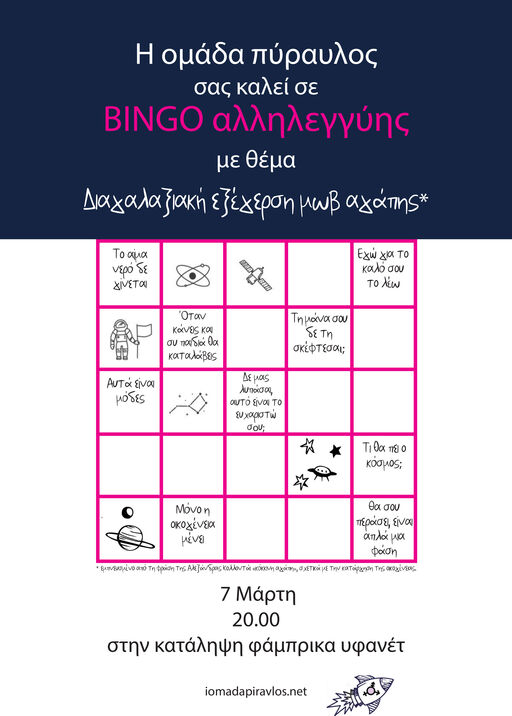 BINGO αλληλεγγύης