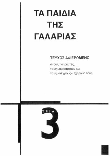 tapaidiathsgalarias3.pdf