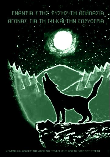 Anoixth_Suneleush_Strefh_Enantia_sths_fushs_th_lehlasia_2008_BR.pdf