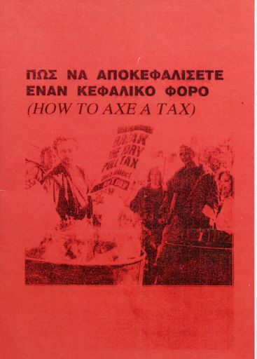 Πώς να αποκεφαλίσετε έναν κεφαλικό φόρο