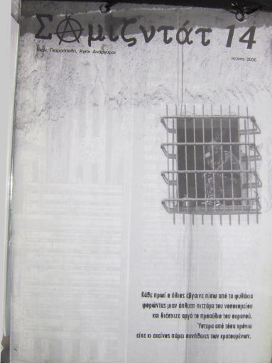 Σαμιζντάτ, #14
