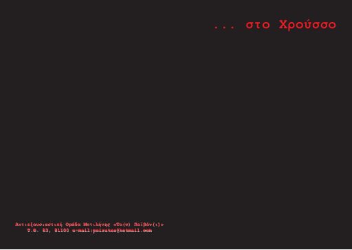 Tou_Paivani_Xroussos.PDF.pdf