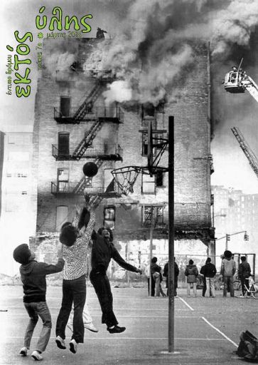 Saltadoroi_EktosYlhs07_2014-03_ED.pdf