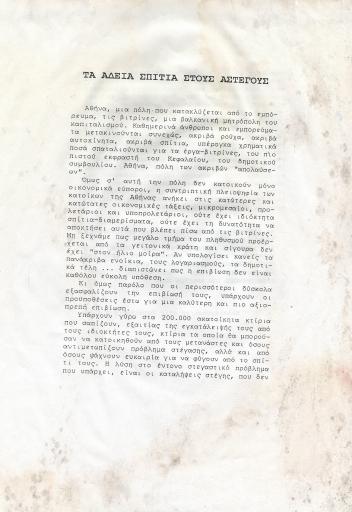 ta_adeia_spitia_stous_astegous.pdf