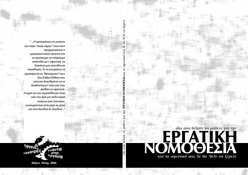 ergatikh_nomothesia_2006_BR.pdf