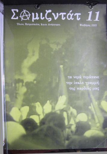Σαμιζντάτ, #11