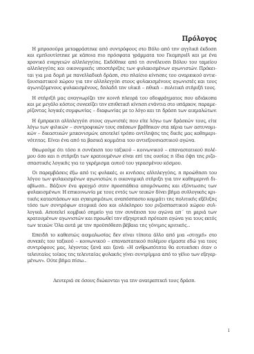 GabrielPombodaSilva_Mexri-na-eimaste-oloi-eleutheroi_2011-12_BR.pdf