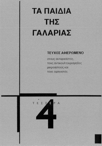 tapaidiathsgalarias4.pdf