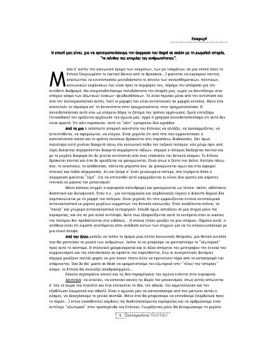 Tristero_NeaTopologia4_2004_BR.pdf