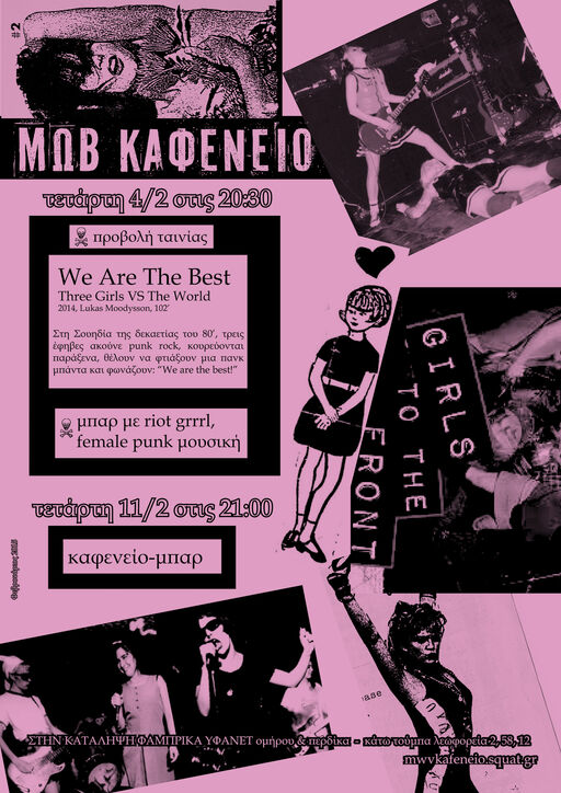 Προβολή ταινίας + μπαρ με riot grrrl, female punk μουσική