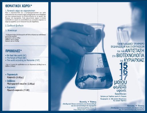 KoinosTopos_2009-05_3hmero_LF.pdf