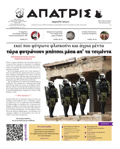Εξώφυλλο: Άπατρις, #49