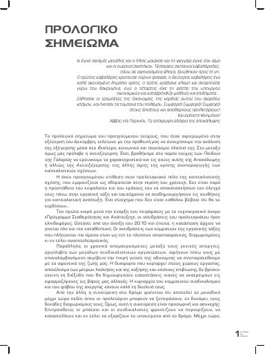 TaPaidiaTisGalarias15_2011-03_PE.pdf