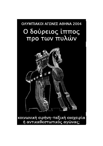 AK_Patras_Olympics_2004-06_BR.pdf