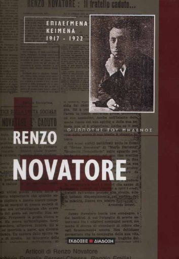 Diadosi_Renzo-Novatore-o-ippotis-tou-midenos_2006_BO.pdf