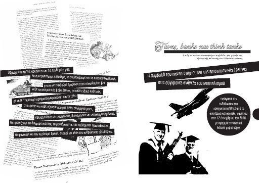 AS_Panteiou_EisigisiTanksBanks_2008-12_KE.pdf