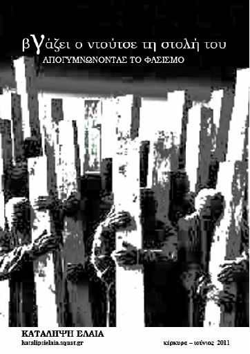 ElaiaSquat_Bgazei-o-Ntoutse-th-stolh-tou_2011-06_BR.pdf