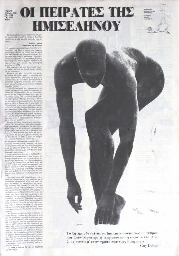 Οι Πειρατές της Ημισελήνου #11