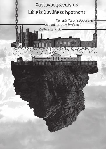 Xartografontas_eidikes_sunthikes_krathshs.pdf