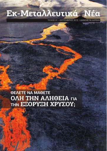 EkMetalleutikaNea.pdf